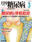 月刊糖尿病（DIABETES）