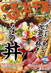 ぐるっと千葉