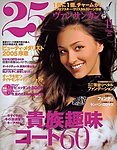 25ans (ヴァンサンカン)