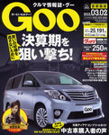 GOO首都圏版