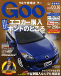 GOO首都圏版