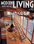 モダンリビング（MODERN LIVING)