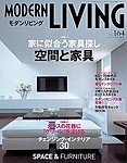 モダンリビング(MODERN LIVING)