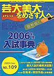 別冊アトリエ 芸大美大をめざす人へ