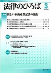 月刊　法律のひろば