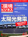 環境ビジネス