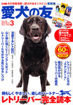 愛犬の友