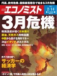 エコノミスト