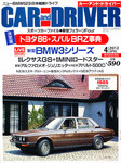 CAR and DRIVER(カーアンドドライバー)