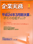 企業実務