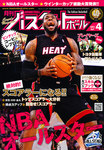 月刊バスケットボール