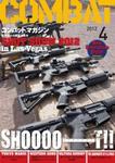 コンバットマガジン(COMBAT MAGAZINE)