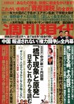 週刊現代