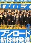 週刊プロレス