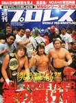 週刊プロレス