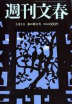 週刊文春