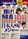 週刊ベースボール