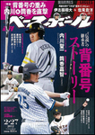 週刊ベースボール