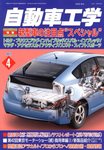 自動車工学