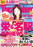 Tokai Walker (トーカイウォーカー)