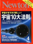 Newton（ニュートン）