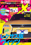 ニューモデルマガジンX