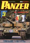 PANZER（パンツアー）