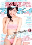 週刊プレイボーイ