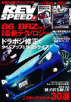 REV SPEED (レブスピード)