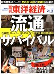 週刊東洋経済