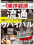 週刊東洋経済