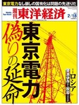 週刊東洋経済