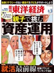 週刊東洋経済