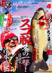 Lure magazine（ルアーマガジン）