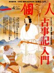 一個人（いっこじん）