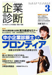 企業診断
