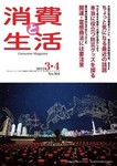 消費と生活