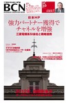週刊BCN