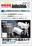 映像情報インダストリアル