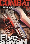 コンバットマガジン(COMBAT MAGAZINE)