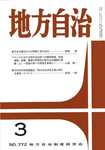 月刊　地方自治