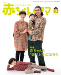 赤ちゃんとママ