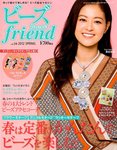 ビーズｆｒｉｅｎｄ