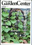 Garden Center(ガーデンセンター)