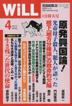 月刊WiLL（マンスリーウイル）