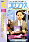 eコロンブス