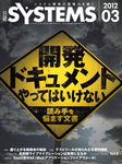日経SYSTEMS