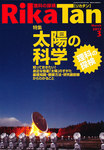理科の探検