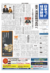 日本ネット経済新聞