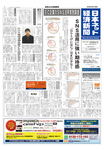 日本ネット経済新聞